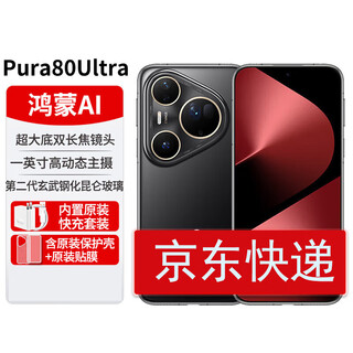 Huawei (huawei) pura 80ultra installment interest-free ipo optional new phone 2025 launch p80 ultra mobile phone gilded black 16+512gb full model