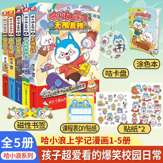 5 volumes: ha xiaolang’s school notes, volumes 1-5