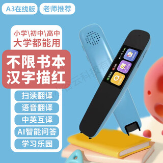 Youdao a7pro dictionary pen english reading pen scanning pen multi-functional student word scanning and translation chinese and english sky blue standard model/chinese-english mutual translation/scan question answering/official standard configuration