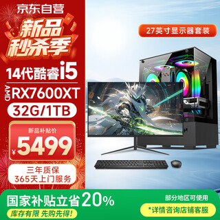 Wuseyu 14th generation core i5-14400f 32g+1tb 7600xt comparable to rtx4060 8g independent display 27-inch office gaming desktop desktop computer computer host machine