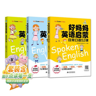 Good mom english enlightenment 52 lessons little koala point reading pen set (3 volumes in total, daily spoken english + phonics + situational words) children's english enlightenment graded reading children's picture book primary school students english learning (malt children's book)