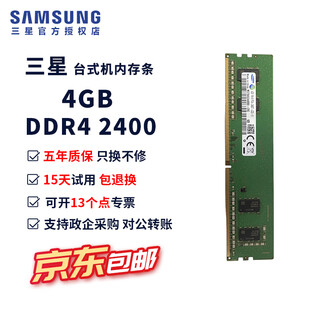 Samsung (samsung) memory stick ddr4 desktop memory 2666 original 4th generation desktop memory 2400 compatible with lenovo brand machine shenzhou dell hp assembled computer pc4 asus 3200 samsung ddr4 desktop memory 4g 2400 single