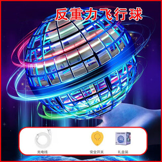 2025新款智能回旋飞行球悬浮感应UFO魔术球发光儿童玩具男孩礼物 经典款[蓝色]飞行球-3D彩灯+回旋