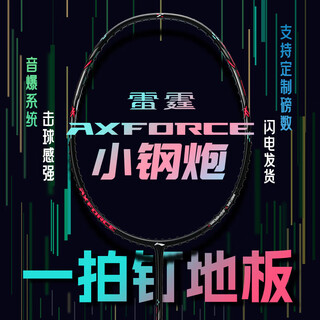 Li ning thunder small steel cannon badminton racket full carbon high-pound professional offensive children's day gift single shot black small steel cannon 5u 27 pounds white string 6-resistant ball + hand glue + racket bag