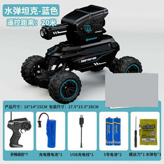 杰雅蒂可发射水弹坦克遥控车越野车儿童玩具安户外亲子互动男孩六一儿童 蓝色-水弹坦克【纸箱包装】 一块充电电池+工具+500水弹