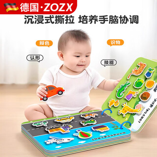 ZOZX德国撕撕书婴儿玩具9-12个月益智婴儿安静手撕书宝宝早教认知书 全套【4本】