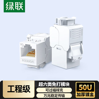 Greenlink category 6a network module cat6a 10 gigabit free module rj45 crystal head female computer network cable socket panel gold-plated connector network straight-through head 35996