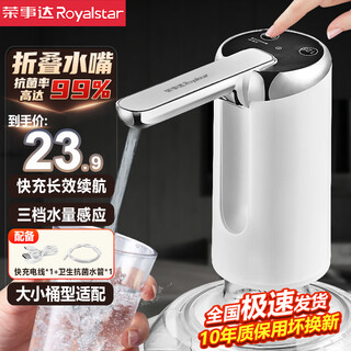 荣事达抽水器桶装水电动饮水机吸水器矿泉纯净水可折叠自动取水器上水器压水器抽水泵 【抗菌率99.9%】三档定量+大出水