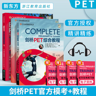 新东方 剑桥PET综合教程学生用书+练习册+官方模考题精讲精练1官方备考资料新版