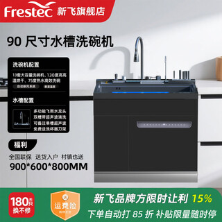 Xinfei (frestec) integrated sink dishwasher, nano titanium-plated hand-made vegetable basin, sink disinfection cabinet, integrated household stainless steel integrated washing center, optional ultrasonic fruit and vegetable cleaning, 90 size sink dishwasher-13 sets of bowls, 130 degree drying