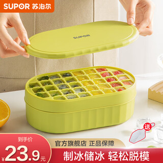 Supor ice cube mold ice box, ice tray, quick-frozen household food supplement compartment with lid, ice storage box, ice cubes for refrigerator, single-layer set (36 tablets with ice shovel)