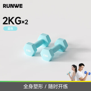Langwei dumbbell men's fitness home equipment muscle shaping female arm muscle hexagonal cast iron dipped dumbbell fitness training sky blue 2kg*2