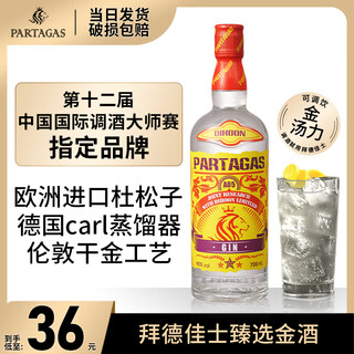 拜德佳士金酒杜松子酒gin酒金汤力酒长岛冰茶鸡尾酒调酒基酒套装洋酒烈酒 金酒-单瓶装