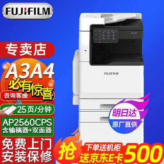 富士胶片（FUJI FILM）Apeos2560cps复印机3560cps打印机3060复合机a3黑白激光打印一体机办公 (原富士施乐)2560CPS双纸盒（25页/分钟） 标配