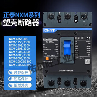 正泰断路器NXM-63S/3300125S160S250S00S630S800S3NXM-125S NXM-1000S/4300B1000A