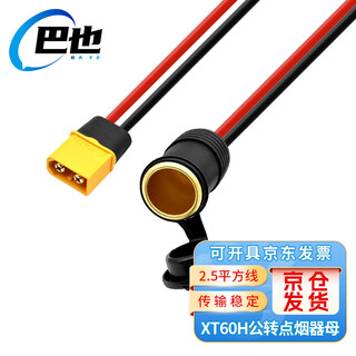 Baye model aircraft plug extension cable xt60h male to car cigarette lighter female base 2.5 square meters/0.3m by-xt60m003f