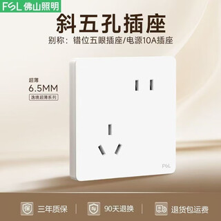 Fsl foshan lighting ultra-thin 65mm/switch socket/86 type concealed installation/power switch/usb socket/network category six/yijing t05/cream white staggered two and three plugs