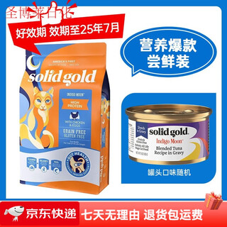 Solid gold cat food 3 pounds gold prime chicken gold high protein chicken fresh meat general main food for cats and kittens fresh chicken cat food 1.36kg+random 85gx1
