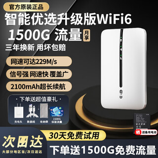 钦洛2025新款随身wifi可移动无线wifi6免插卡随行无线上网卡便携上网宝4g穿墙路由器全国通用流量 【升级版WiFi6】双网通+升级芯片