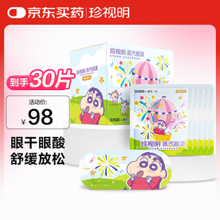 Cherish ming steam eye mask eye mask crayon shin-chan co-branded fresh orange blossom hot compress to heat and relieve eye fatigue 30 tablets/box
