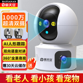 霸天安摄像头监控无线wifi网络高清室内家庭监控器360度无死角带夜视全景家用手机远程自动旋转可对话