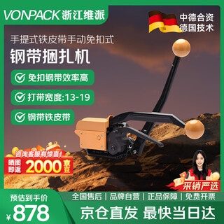 Vonpack portable iron belt manual buckle-free steel belt strapping machine 16mm/19mm yin and yang buckle strapping machine a333 steel belt buckle-free strapping machine