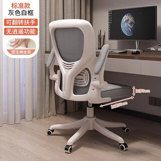 Wanhu computer chair home sedentary not tired ergonomic chair office chair employee chair student study chair e-sports swivel chair white frame gray mesh native cotton cushion
