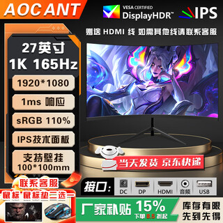 AOCANT24/27/32英寸电脑显示器原生防撕裂2K240HZ高刷电竞高清1K180赫兹无边曲面办公设计显示器可壁挂 27寸1K165HZ电竞金刚 曲黑