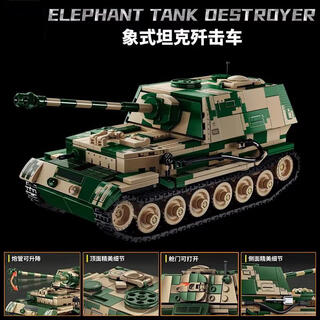 繁趣豹2主战99A式坦克儿童拼装军事系列积木遥控模型玩具男孩生日礼物 象式坦克歼击车【826颗粒】