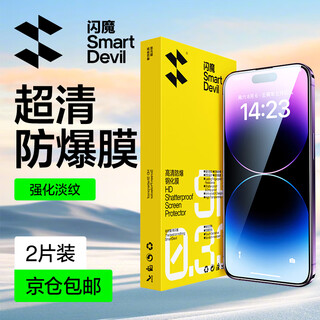 Flash magic is suitable for apple 14pro/13 tempered film iphone13pro/14promax full screen mobile phone film plus hd anti-fingerprint explosion-proof dust removal film anti-blue light anti-peep film 2 pieces strengthened explosion-proof store manager strongly recommends apple 14pro