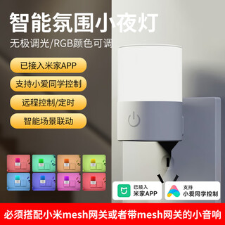 Already connected to mijia app smart plug-in night light bedroom sleep light smart voice support xiao ai bluetooth mesh remote control bedroom bedside lamp dh904 ambient night light (stepless dimming + rgb color adjustment)_already connected to mijia app