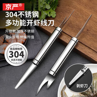 Jingyan 304 stainless steel shrimp line removal artifact, shrimp line removal knife, fish killing, opening shrimp back, picking shrimp intestines, peeling shrimp cleaning artifact, 304 stainless steel multi-functional double-headed fish and shrimp knife, shrimp line removal/fish killing/shrimp shell removal/multi-purpose