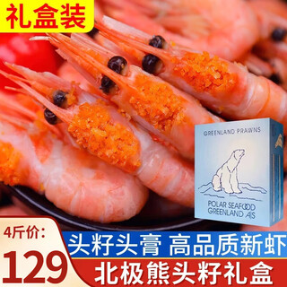 Dove arctic shrimp with head seeds 4jin jin is equal to 0.5kg arctic sweet shrimp cooked frozen ice shrimp yuanbao shrimp belly seed sweet shrimp fresh shrimp gift box gift box 90-120 selected high head seeds 4jin jin is equal to 0.5kg (net weight)