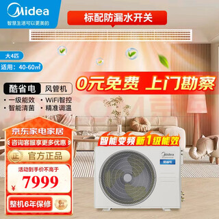 Midea cool energy-saving air duct machine one-to-one one-level energy efficiency living room household central air conditioner large 4 hp first-level energy efficiency cool energy saving (40-60)