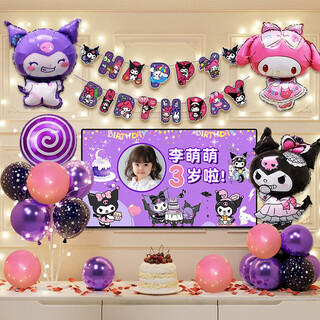 全品屋 生日场景布置气球男孩女孩儿童派对场马宝莉奥特曼库洛米背景墙 开心库洛米投屏套装