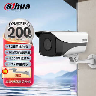 dahua大华摄像头200万网络高清枪机POE网线供电红外夜视50米 DH-IPC-HFW1230M-A-I1 3.6mm