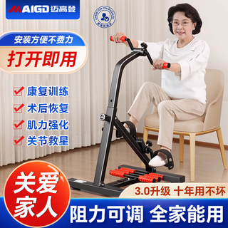 Mcgolden exercise bike cerebral infarction rehabilitation training equipment household folding upper and lower limb massage hemiplegia stroke trainer upgraded massage model smart counting