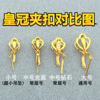 Libiao 18k gold buckle head thickened melon seed clip crown jade jade inlaid k gold pendant buckle necklace accessories mini small (not included in installation) pure 18k dark yellow