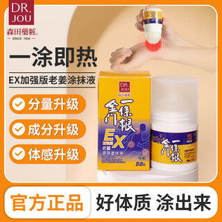 Morita cosmeceutical kinmen ginger roller ball ex enhanced version imported from taiwan, bone knee and shoulder plaster for whole body 50g