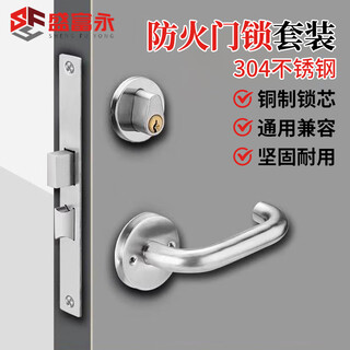 Sheng fuyong fire lock anti-theft door lock passage door lock aisle lock fire door lock escape lock safety fire lock 304 stainless steel cw751514