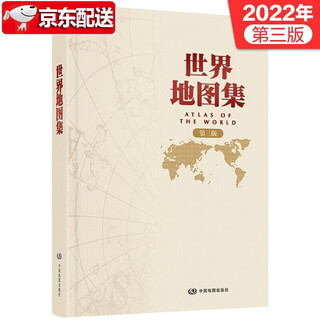 【中图北斗】世界地图集 2022全新版第三版 精装大字 中英文地名 世界地形图实用的地图参考工具书籍