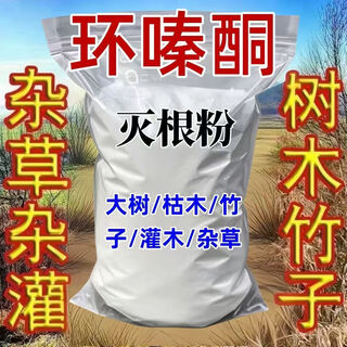 Powerful powder for killing weeds and rotten roots, powerful powder for killing weeds, glycyrrhizinate, weeds and rotten roots of big trees, special for powerful and efficient weeding. 1jin jin is equal to 0.5kg bagged weeding artifact.