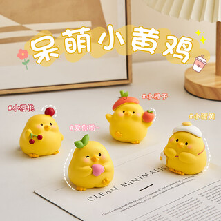 Yunya's cute little yellow chicken cute desktop ornaments office work station decorations children's study decoration gifts for friends cute chick ornaments four pieces of general mobilization