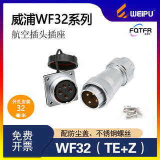 Weipu aviation plug wf32-4 core 6 core 8 core 10 core 11 core 13 core 19 core waterproof plug seat te wf32-6 core plug + socket te + z