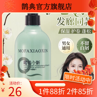 Magic xiaoxin official huameizi elastin for women's curly hair moisturizing long-lasting styling anti-frizz fluffy hair care after perm magic xiaoxin elastin 300g*1 bottle