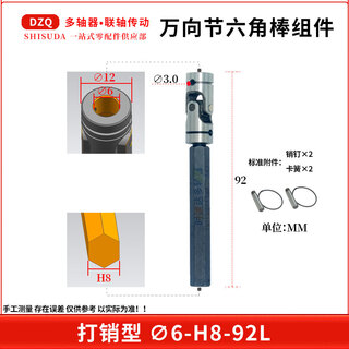 Multi-head drill tapping machine multi-axis swing arm accessories cross universal joint coupling inner hexagonal sleeve hexagonal rod white universal joint hexagonal rod 6 h8 92