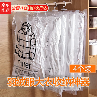 Initial idea of a 4-piece set, down jacket storage bag, hanging vacuum compression bag, air-free coat hanging bag, cotton coat, 1 long + 1 medium + 2 short - 4-piece set
