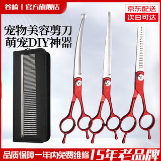 Tanizaki pet grooming scissors, dog hair tool set, 7-inch trimming scissors, curved scissors, teddy cat and dog universal artifact, dragon blood red pet scissors set