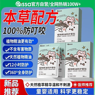 Household appliances, personal care, health, trendy care appliances, pissa2025 new anti-mosquito stickers, children's mosquito repellent artifact bracelet, baby baby student outdoor special mosquito stickers, 3 boxes of 108 stickers, citronella essential oil, large quantity discounts
