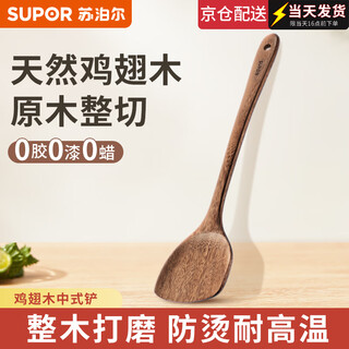 Supor (supor) cooking spatula, chicken wing wood spatula set, cooking spatula, rice spoon, natural wood spatula, frying spatula, non-stick pan special chinese spatula, chinese spatula